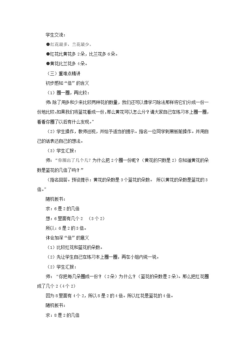 1.2求一个数是另一个数的几倍 教案-三年级数学上册-苏教版02