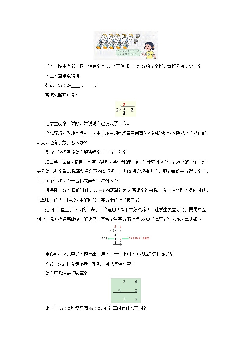 4.5两位数除以一位数（首位不能整除） 教案-三年级数学上册-苏教版02