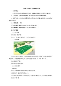 小学数学苏教版三年级上册三 长方形和正方形长方形和正方形周长的计算教学设计