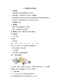 小学数学苏教版三年级上册乘数中间、末尾有0的乘法教案设计