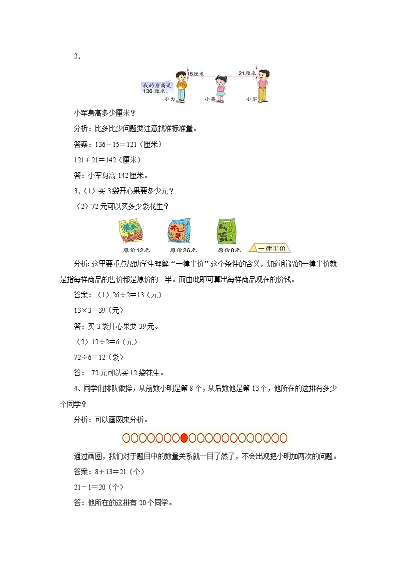 5.3从条件出发思考的策略练习 教案-三年级数学上册-苏教版02