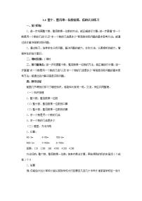 小学数学苏教版三年级上册倍的认识和有关倍的简单实际问题教案及反思