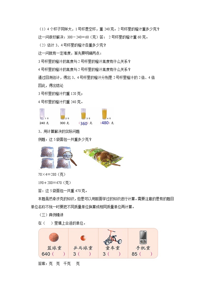 2.3千克和克练习 教案-三年级数学上册-苏教版第2页