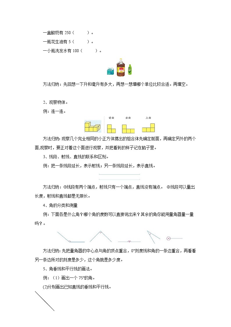 9.3图形与几何整理与复习 教案-四年级数学上册-苏教版第2页