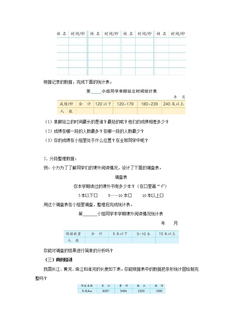 4.3统计表和条形统计图练习 教案-四年级数学上册-苏教版02