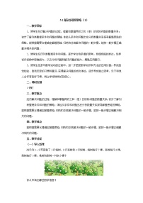 小学数学苏教版四年级上册五 解决问题的策略教案