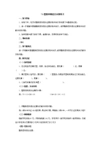 小学数学苏教版四年级上册七 整数四则混合运算教案设计