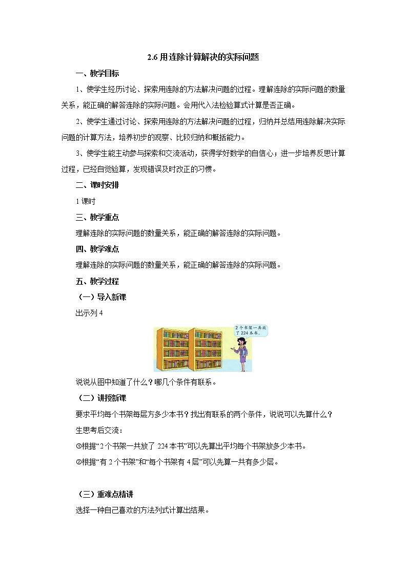 2.6用连除解决实际问题 教案-四年级数学上册-苏教版第1页