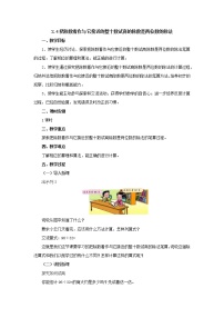 小学数学苏教版四年级上册二 两、三位数除以两位数教案及反思