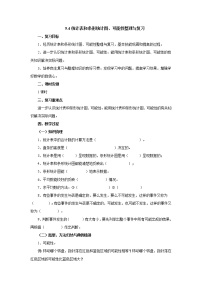 数学四年级上册九 整理与复习教学设计