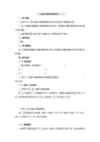 苏教版四年级上册五 解决问题的策略教案及反思