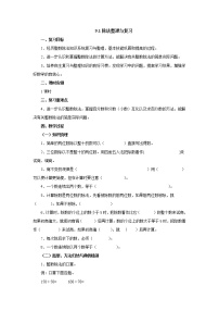 小学数学苏教版四年级上册九 整理与复习教学设计