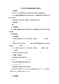 小学数学苏教版四年级上册七 整数四则混合运算教案设计