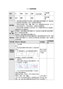 小学数学苏教版五年级上册二 多边形的面积教案设计