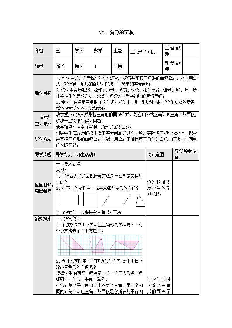 2.2三角形的面积 教案 五年级数学上册-苏教版01