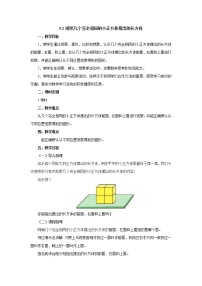 小学数学苏教版四年级上册三 观察物体教学设计