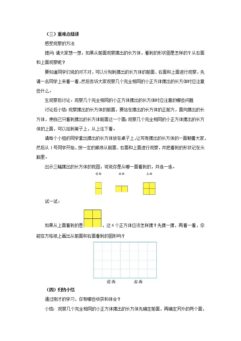 3.2观察几个完全相同的小正方体摆出的长方体 教案-四年级数学上册-苏教版02