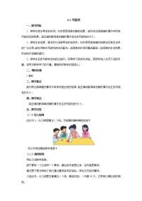 小学数学苏教版四年级上册六 可能性教学设计