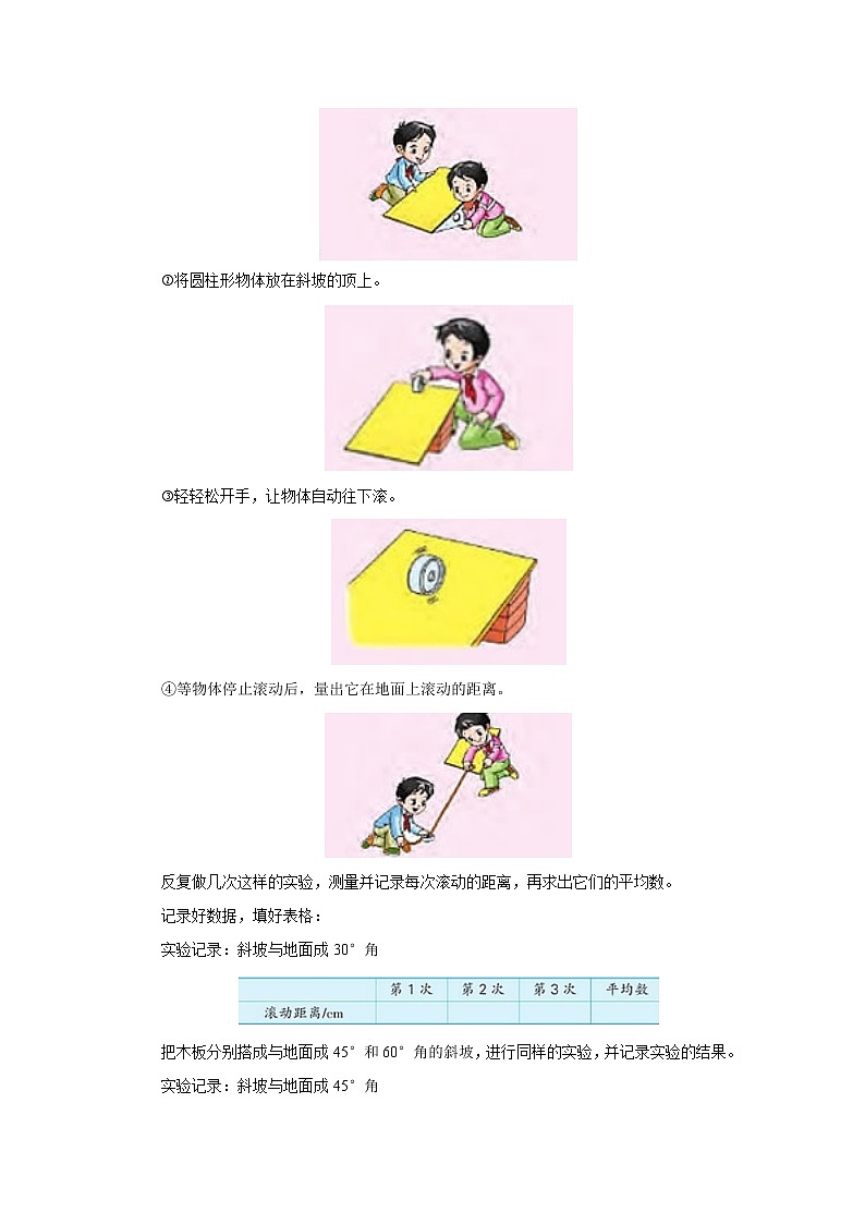 8.11怎样滚得远 教案-四年级数学上册-苏教版02