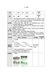 苏教版五年级上册二 多边形的面积教案及反思