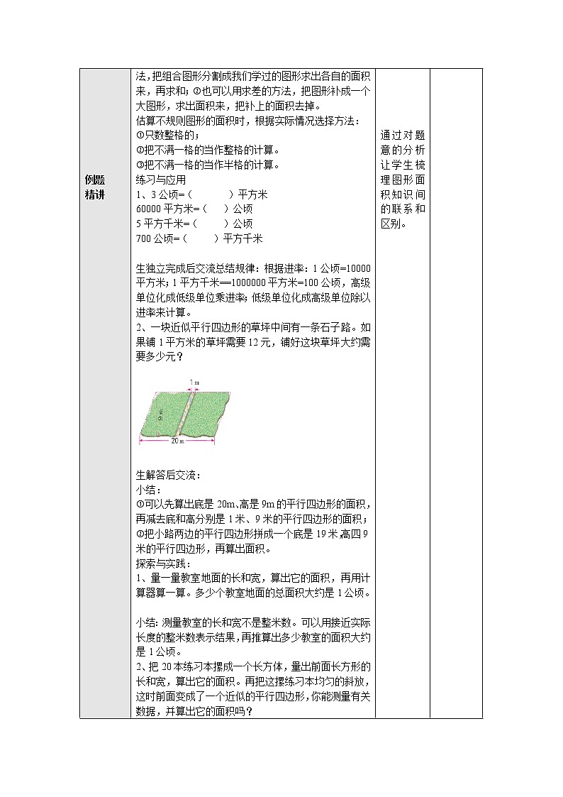 2.12多边形的面积整理与复习（二） 教案 五年级数学上册-苏教版第2页