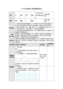 小学数学苏教版五年级上册二 多边形的面积教学设计