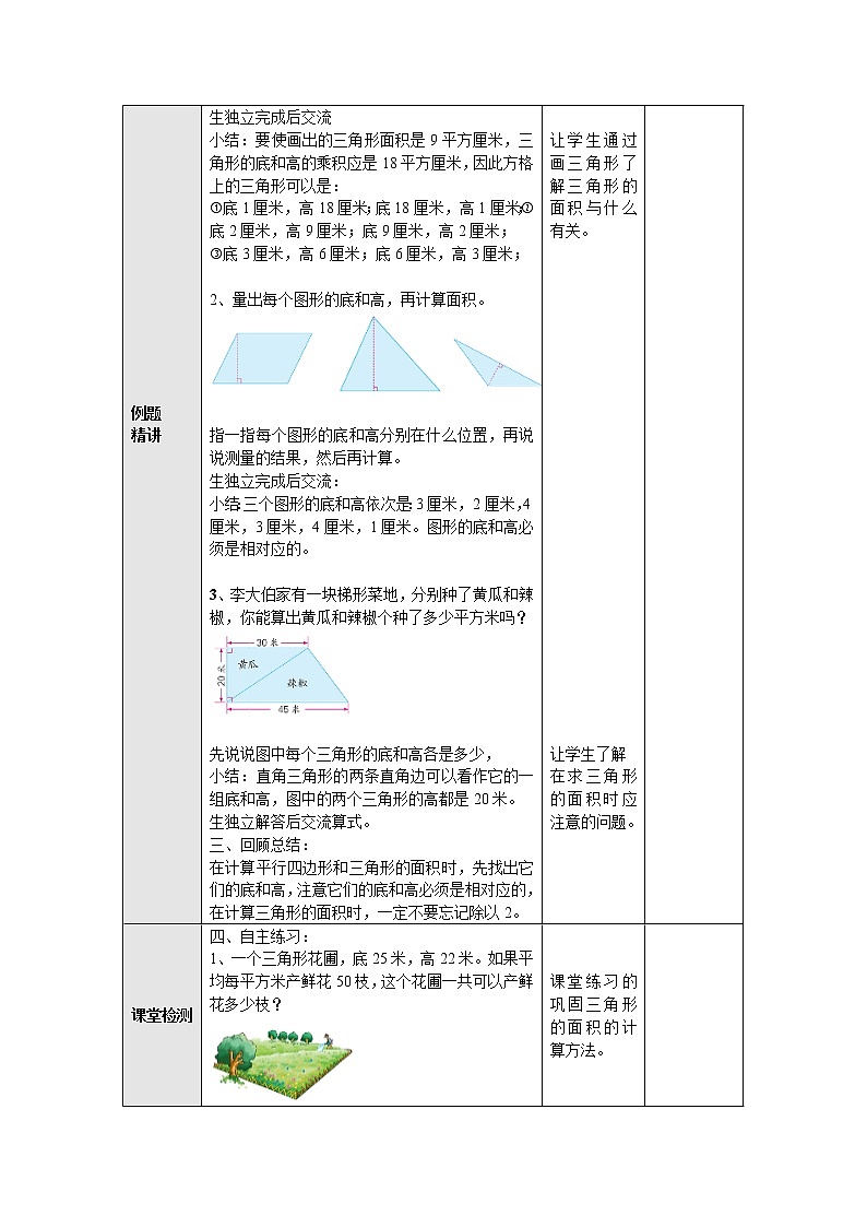2.3三角形的面积练习 教案 五年级数学上册-苏教版02