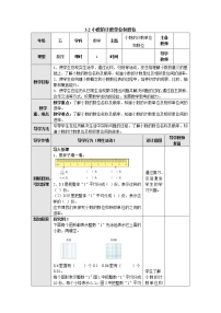 小学数学苏教版五年级上册三 小数的意义和性质教案及反思