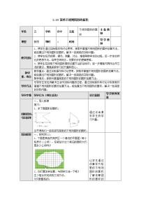 数学五年级上册二 多边形的面积教案设计