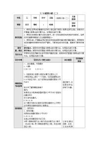 小学数学苏教版五年级上册五 小数乘法和除法教案