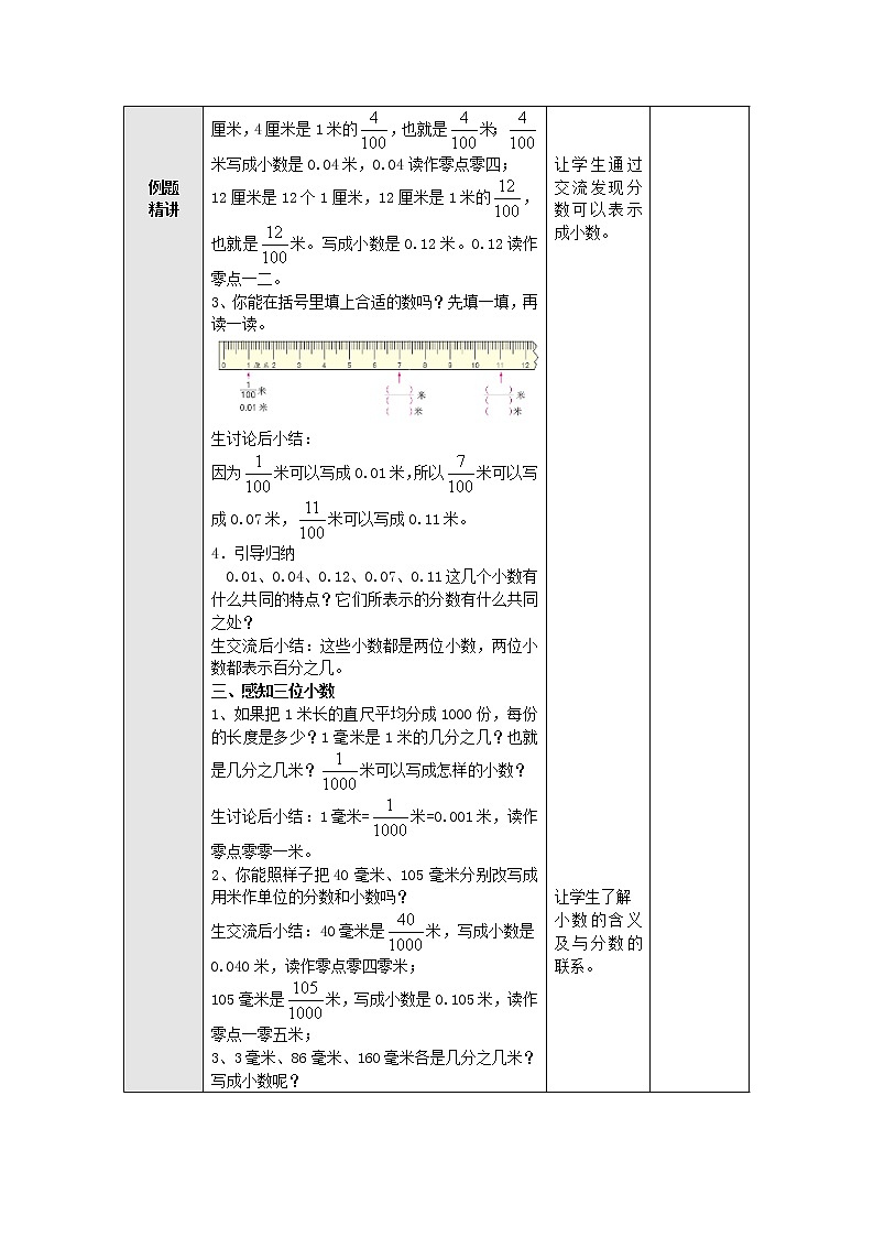 3.1小数的意义和读写 教案 五年级数学上册-苏教版第2页