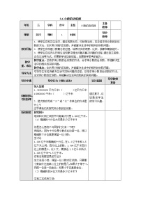 苏教版五年级上册三 小数的意义和性质教案设计