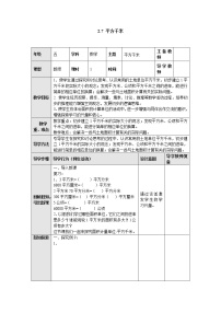 苏教版五年级上册二 多边形的面积教案