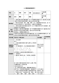 数学五年级上册二 多边形的面积教案