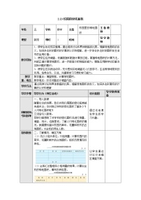 2020-2021学年二 多边形的面积教案及反思