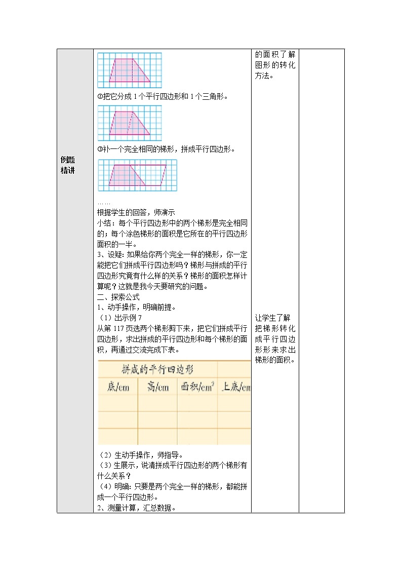 2.4梯形的面积 教案 五年级数学上册-苏教版02