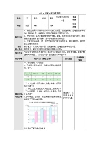 数学五年级上册六 统计表和条形统计图（二）教案