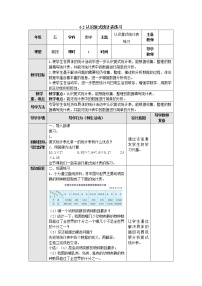 小学数学苏教版五年级上册六 统计表和条形统计图（二）教案