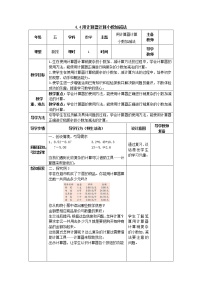 苏教版五年级上册四 小数加法和减法教案