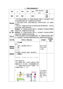 2020-2021学年四 小数加法和减法教学设计及反思