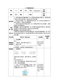 小学数学苏教版五年级上册四 小数加法和减法教案