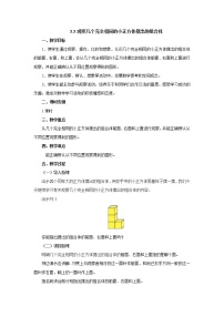 小学数学苏教版四年级上册三 观察物体教学设计