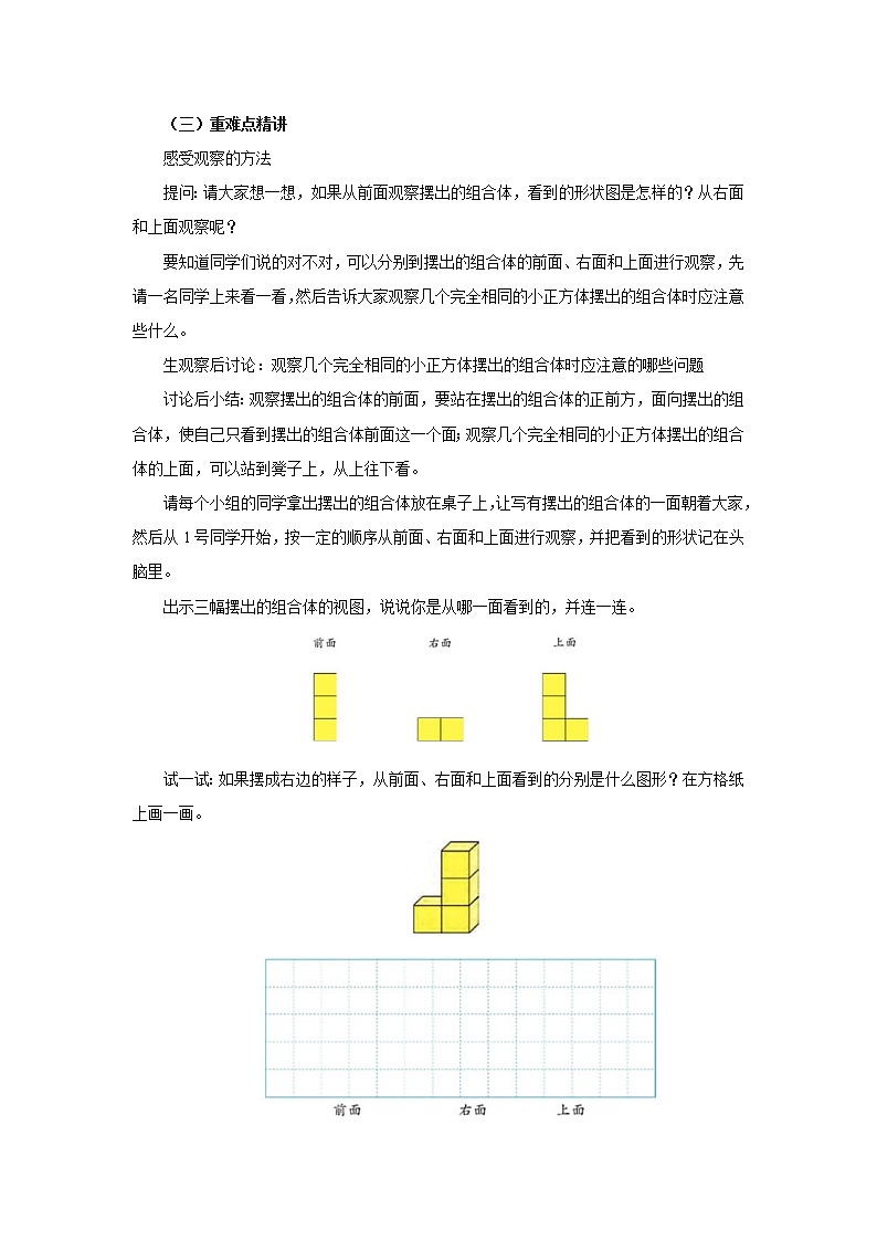 3.3观察几个完全相同的小正方体摆出的组合体 教案-四年级数学上册-苏教版02