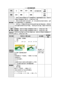 小学数学苏教版五年级上册五 小数乘法和除法教案