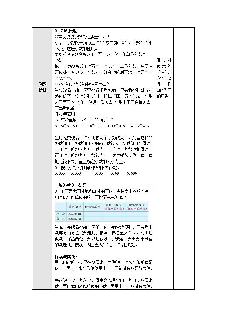 3.8小数的整理与练习（二） 教案 五年级数学上册-苏教版02