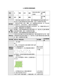 数学五年级上册二 多边形的面积教学设计