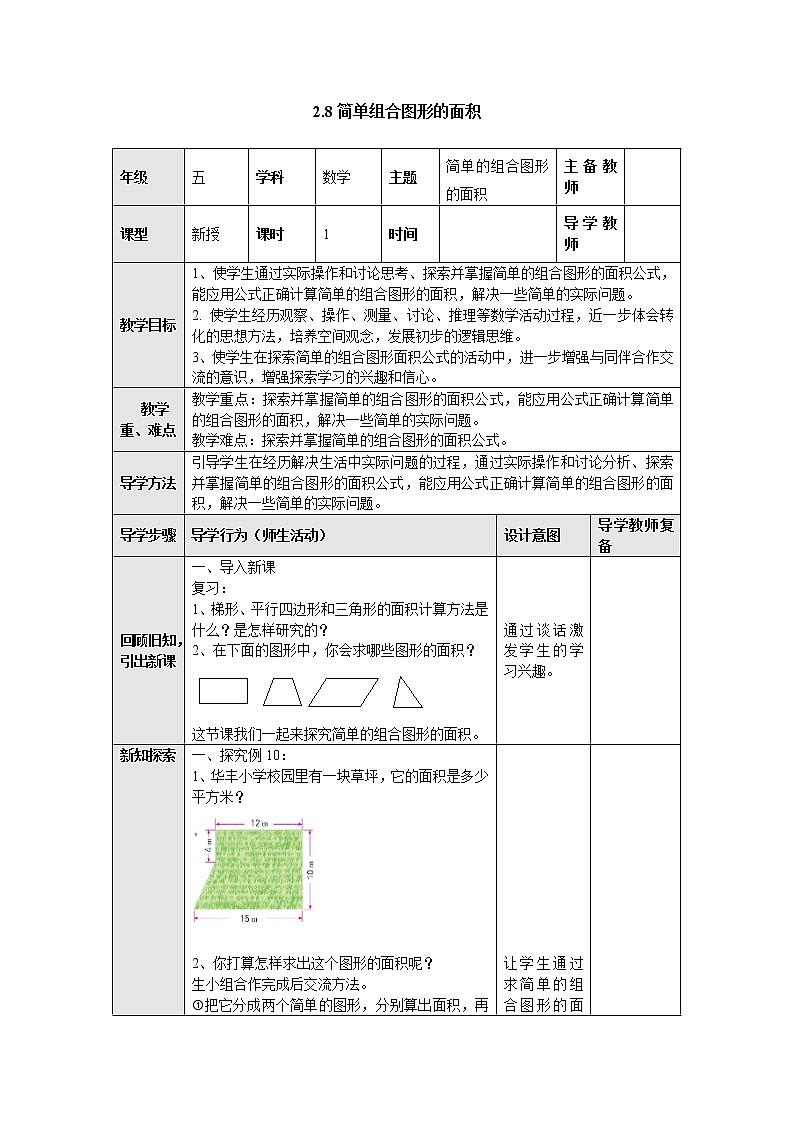 2.8简单的组合图形 教案 五年级数学上册-苏教版01