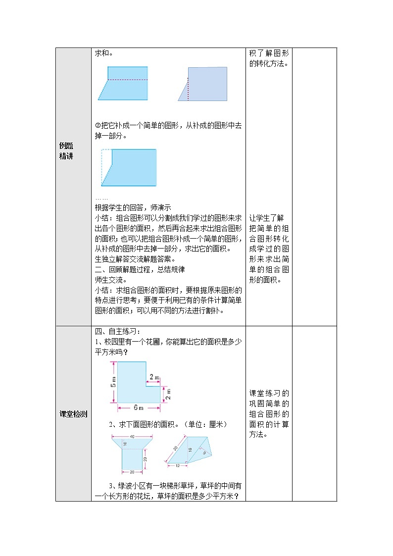 2.8简单的组合图形 教案 五年级数学上册-苏教版02