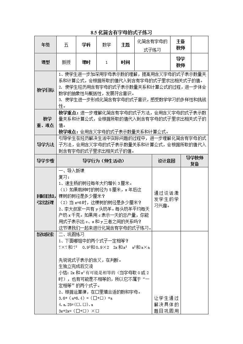8.5化简含有字母的式子练习教案 五年级数学上册-苏教版第1页