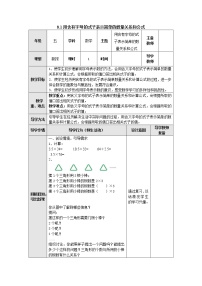 小学数学苏教版五年级上册八 用字母表示数教学设计